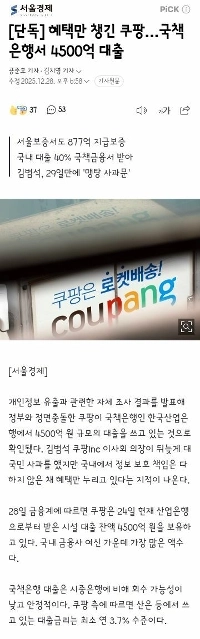 クーパンは給付金のみ…政府系銀行から4500億融資