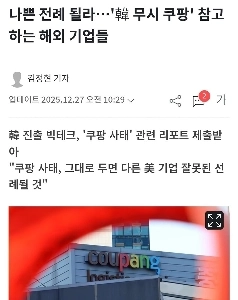 今回クーパンが処罰されなければならない理由