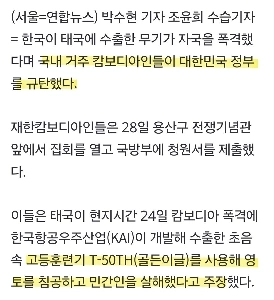 カンボジア人が韓国の戦争記念館前で国防省を非難する抗議活動を行った。