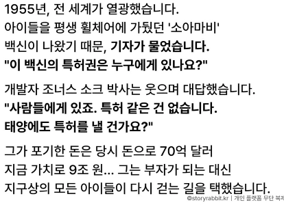 人類のために9兆ウォンを捨てた男