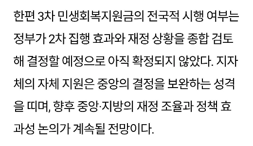 “”””収入に関係なく1人当たり50万ウォン””””。この生活支援基金は今混乱していると言われています。