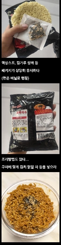 ブルダックポックミョンの盗作である北朝鮮の「キムチ辛ビビン麺」をレビュー