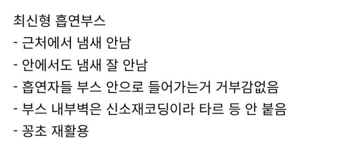 喫煙者も満足の最新スマート喫煙ブース