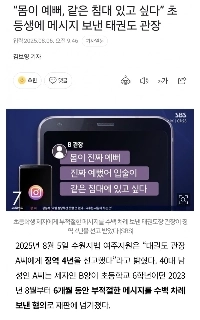 テコンドー講師が小学生に「体がきれい」とテキストメッセージを送る