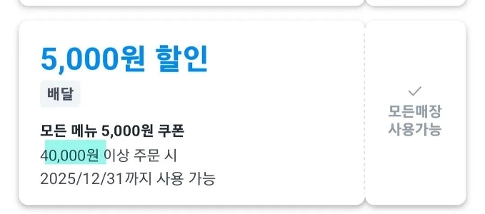 不正クーパン5,000ウォンクーポン