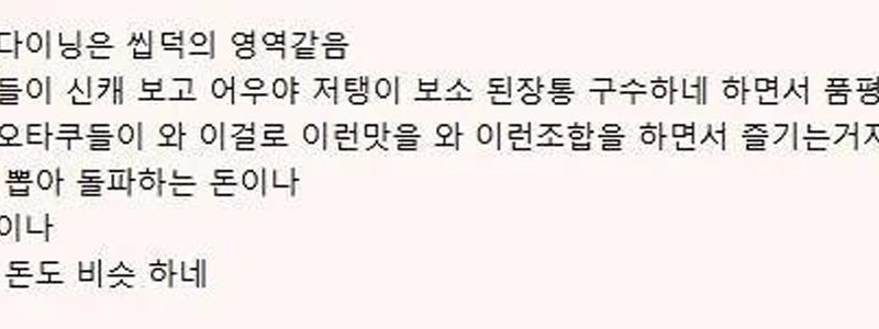 Chewdeok Game ユーザーの高級レストランへの例え