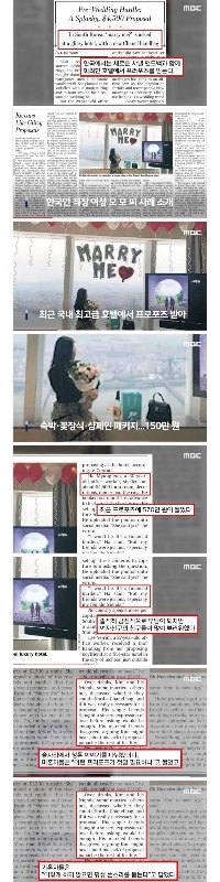 海外メディアの一面に載る韓国のプロポーズ文化