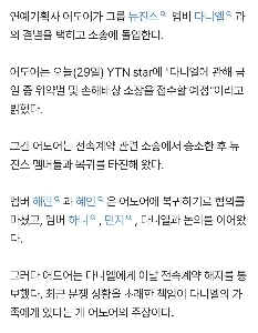 アドアはダニエルに罰則と損害賠償を求めている…「今日（29日）苦情を受理しました」