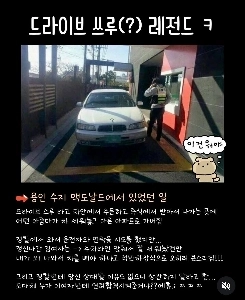 ドライブスルーレジェンド