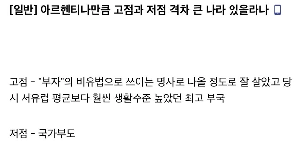 前例のない高低がある国