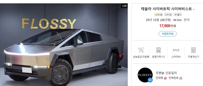 サイバートラックが売りに出されました。