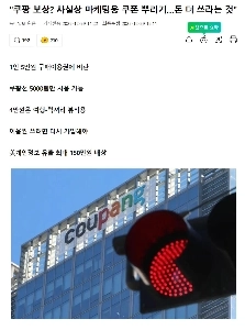 「」「クーパン補償？実際、マーケティング目的でクーポンを配布すると… より多くのお金を費やすことになります””””