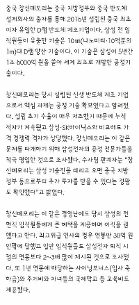 中国「初のDRAM」…サムスンとハイニックスから盗んだ技術で作られた