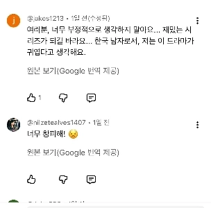 Netflixの「マイ・コリアン・ボーイフレンド」予告編に対するブラジル人の反応