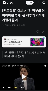 イ・ヘフン「」「前政府の巨額債務は尹政権によってほぼ奇跡的に減った」「」