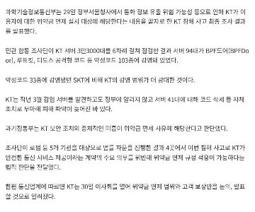 【速報】政府「KTハッキング事件、全利用者を罰則免除すべき」