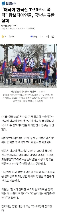 カンボジア国内の人々が韓国国防省を非難するために集会