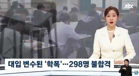 校内暴力に関与した生徒298人全員が排除された