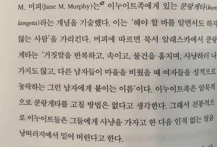 休憩中のイヌアットの若者にどう対処するか