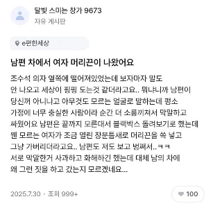 夫の車で見つかった女性のヘアゴムの秘密