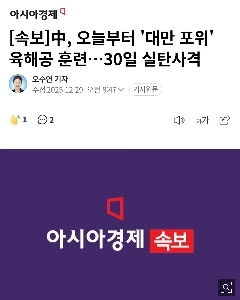 【速報】中国、今日から「台湾包囲」陸海空訓練開始…30日実弾射撃