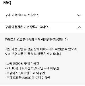 Coupang Apple クーポン更新