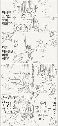 女性である証拠を示す漫画