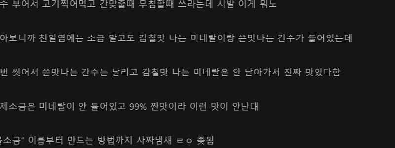 サジャの香りがするイム・ソングンシェフの「水の塩」