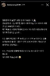 イ・シヨンがインスタグラムで謝罪