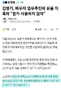 キム・ビョンギ氏は録音の選択的公開に対し強い遺憾の意を表明。