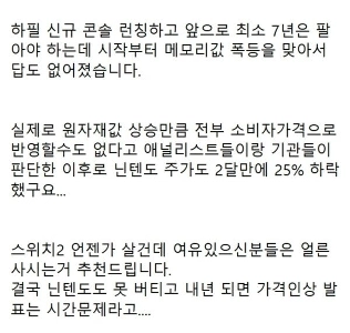 任天堂はRAM価格の高騰により非常に厳しい状況に陥っている。