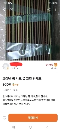 壊れたRAMのまとめ買いが登場