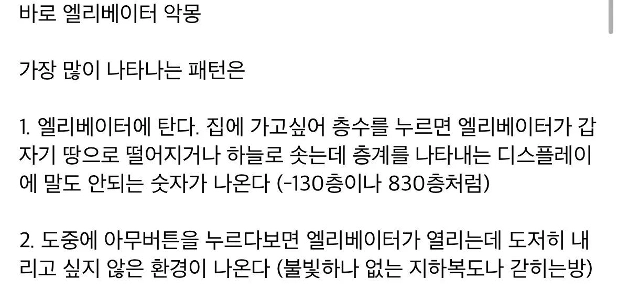 多くの人が経験するエレベーターの悪夢