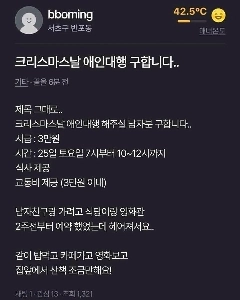 クリスマス恋人を探しています