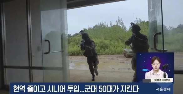 現役を減らしてシニアを配置する。 50代の軍人が警護する。