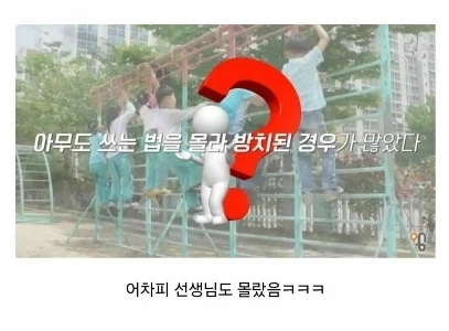 小学生時代の殺人装置