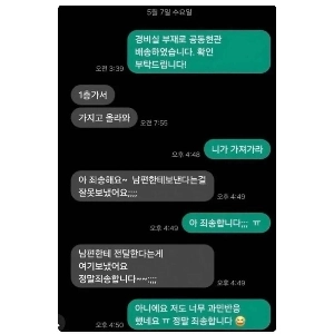 夫と配達ドライバー