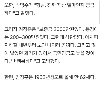 キム・ジャンフンの全財産が明らかに