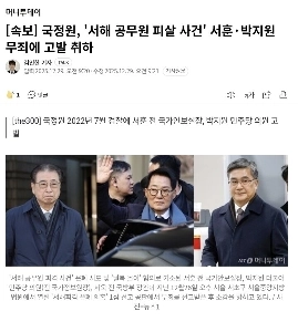 [速報] 国家情報院、西海公務員殺人事件の初公判で告訴を取り下げ、無罪判決