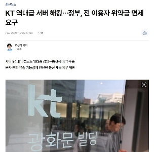 KTハッキングはめちゃくちゃですㅎㄷㄷㄷ