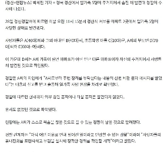 慶尚北道慶山市で家族５人死亡