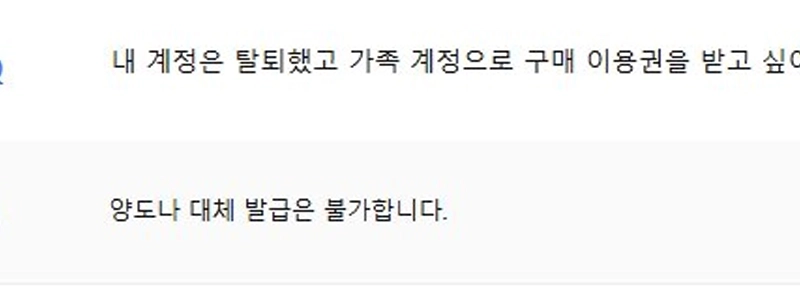 会員でない限りCoupang特典券を受け取ることはできません。
