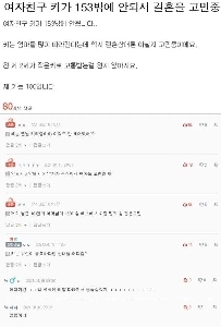 彼女の身長が153cmしかないので結婚を考えています。jpg