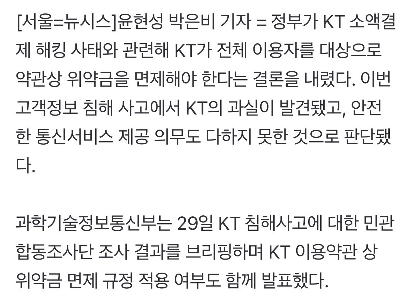 政府「」「「KTハッキング事件、全ユーザーの処罰を免除すべき…KTの過失確認」」」