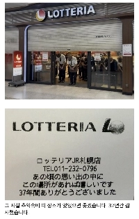 ロッテリア札幌店は本日閉店しました。jpg