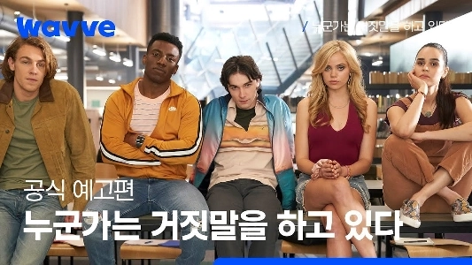 イ・シヨンキャンプ場迷惑論議)この中の誰かが嘘をついています