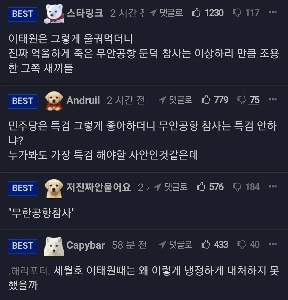 彼らにとって、セウォル号、梨泰院、済州航空の事故とは何でしょうか？