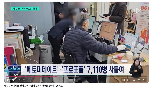 大邱版「ジュサイおばさん」。医師の名前を盗んで薬を投与する