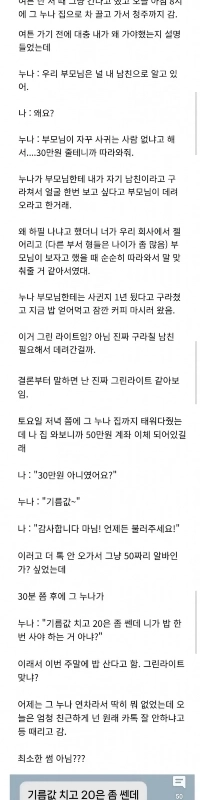 会社次長のお姉さんの相乗り話。
