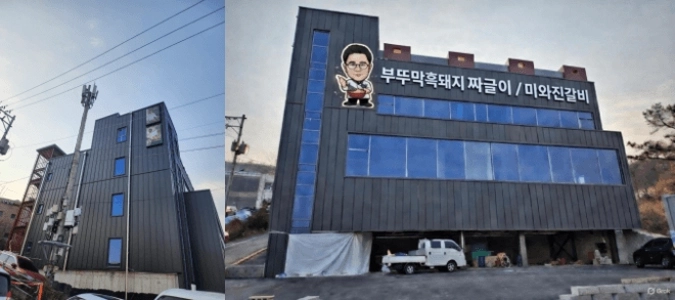 高級ダイニング vs イムジャン 店名